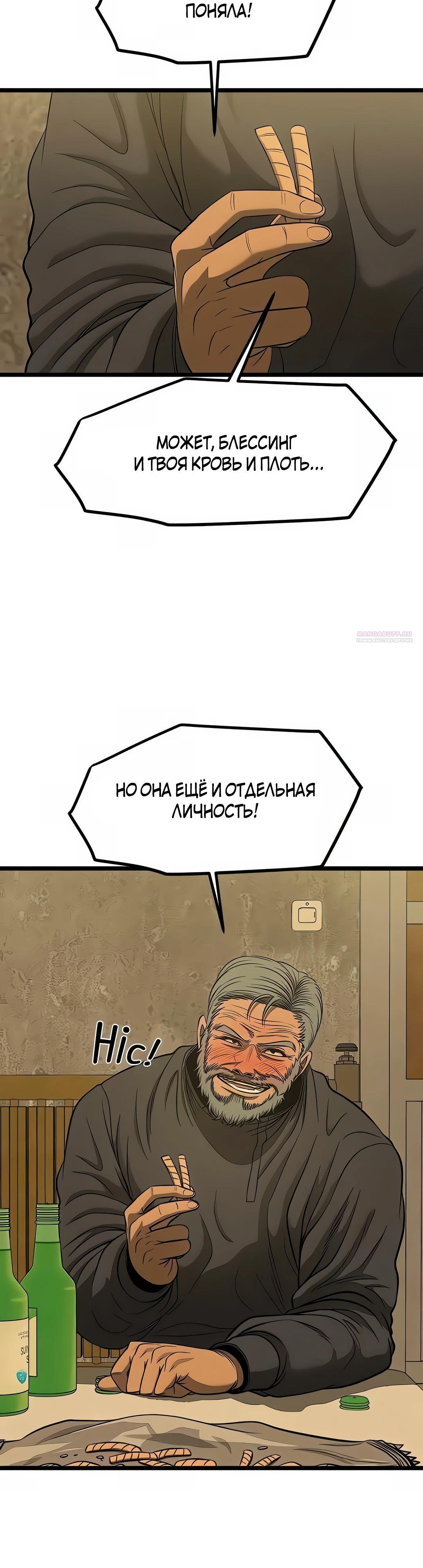 Манга Моя мама — монстр - Глава 122 Страница 10
