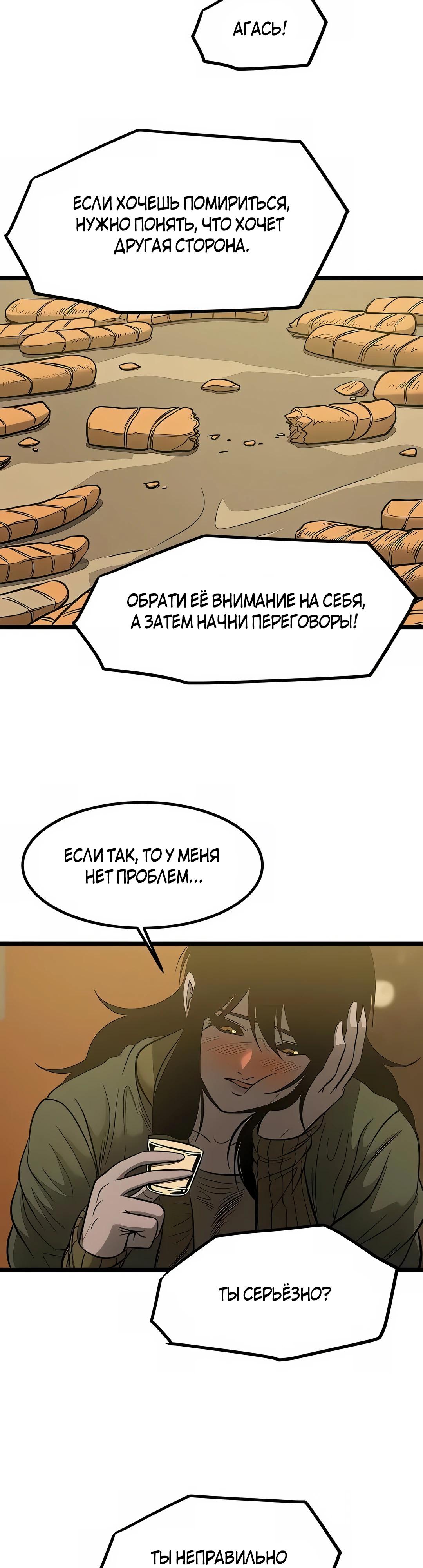 Манга Моя мама — монстр - Глава 122 Страница 9
