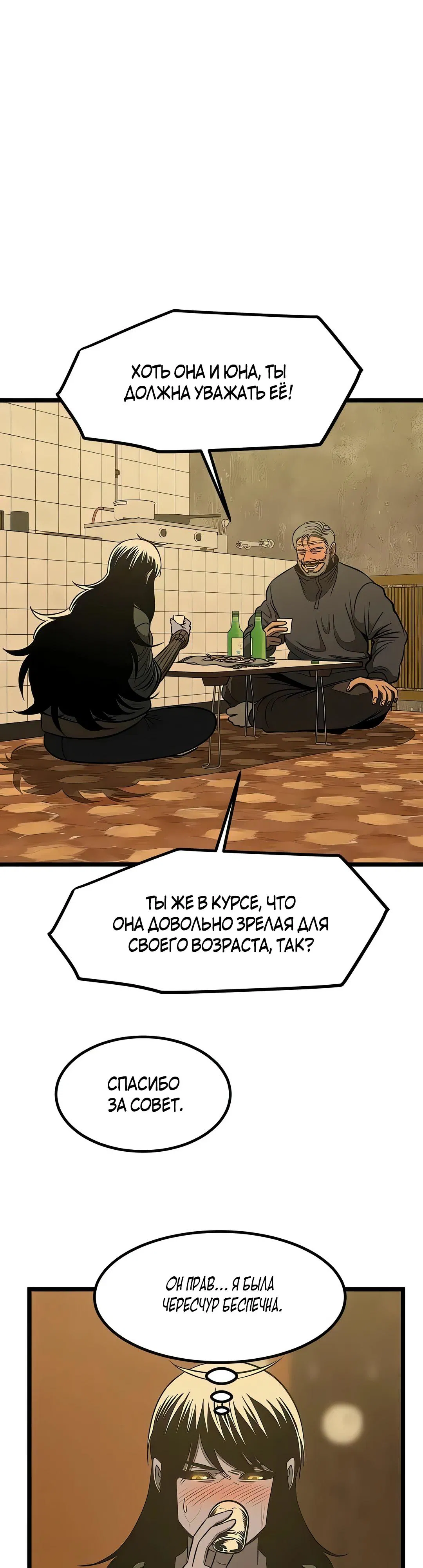 Манга Моя мама — монстр - Глава 122 Страница 11