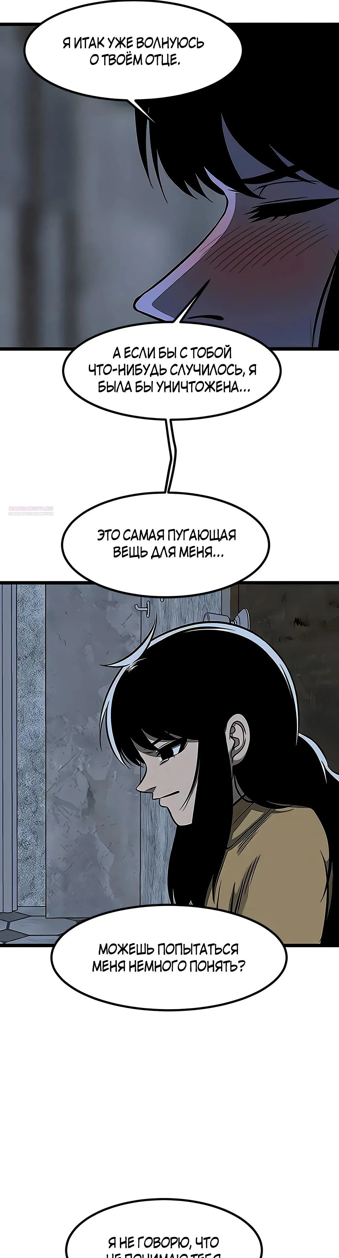Манга Моя мама — монстр - Глава 122 Страница 22
