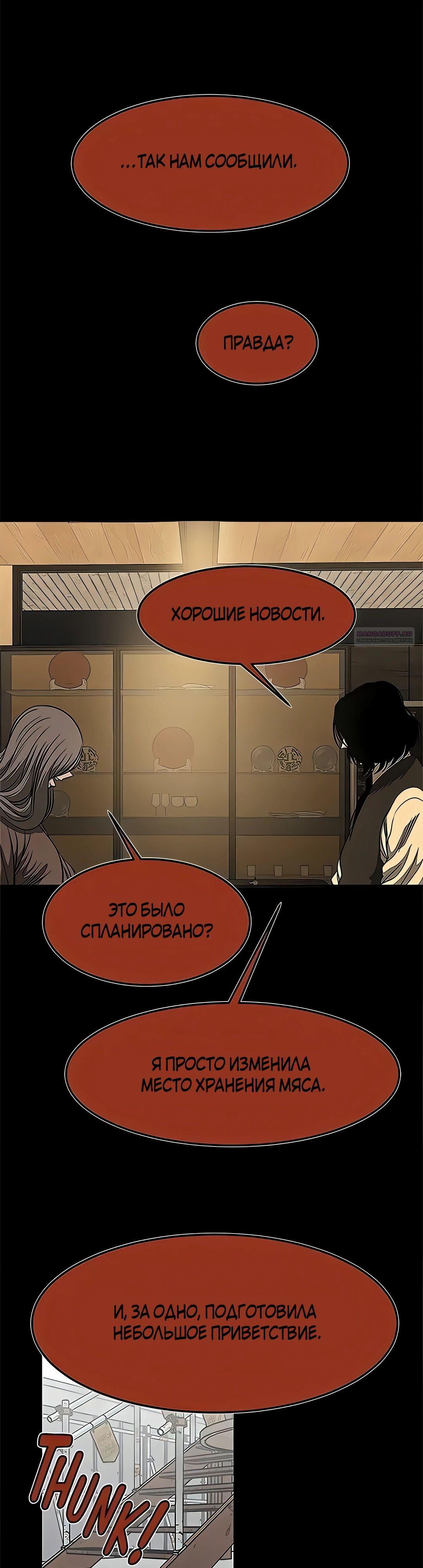 Манга Моя мама — монстр - Глава 125 Страница 46