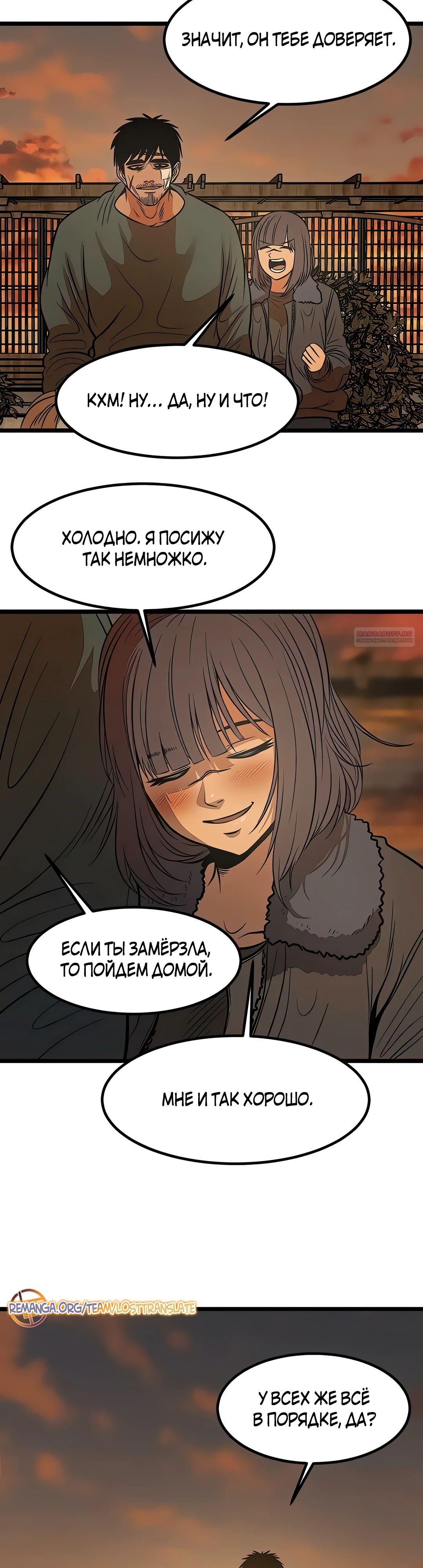 Манга Моя мама — монстр - Глава 127 Страница 46