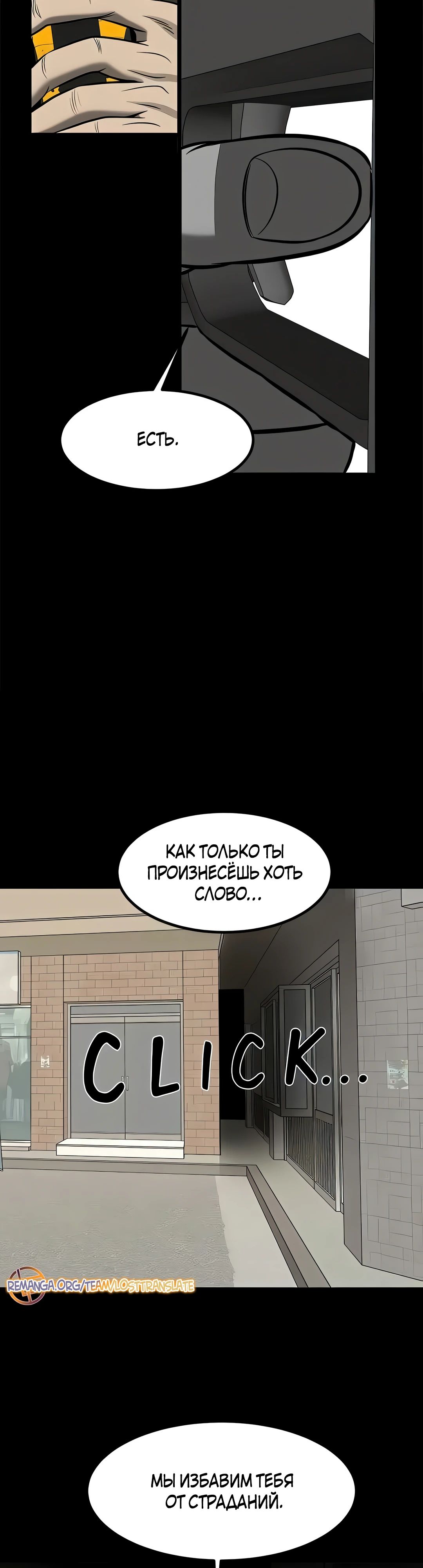 Манга Моя мама — монстр - Глава 127 Страница 27