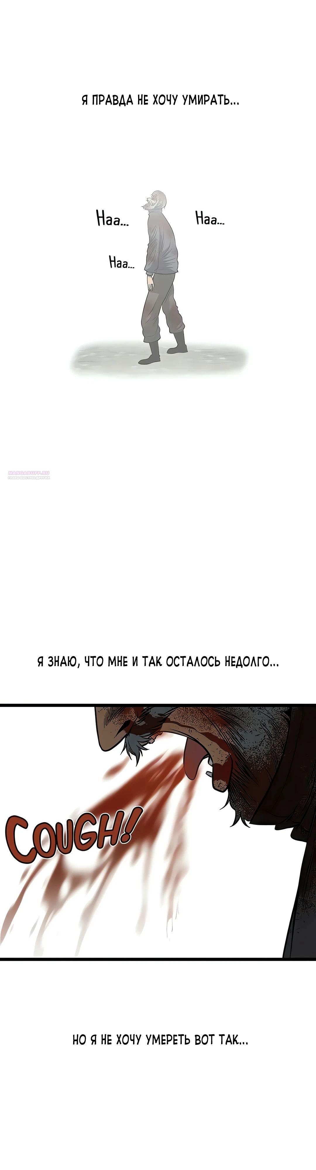 Манга Моя мама — монстр - Глава 127 Страница 30