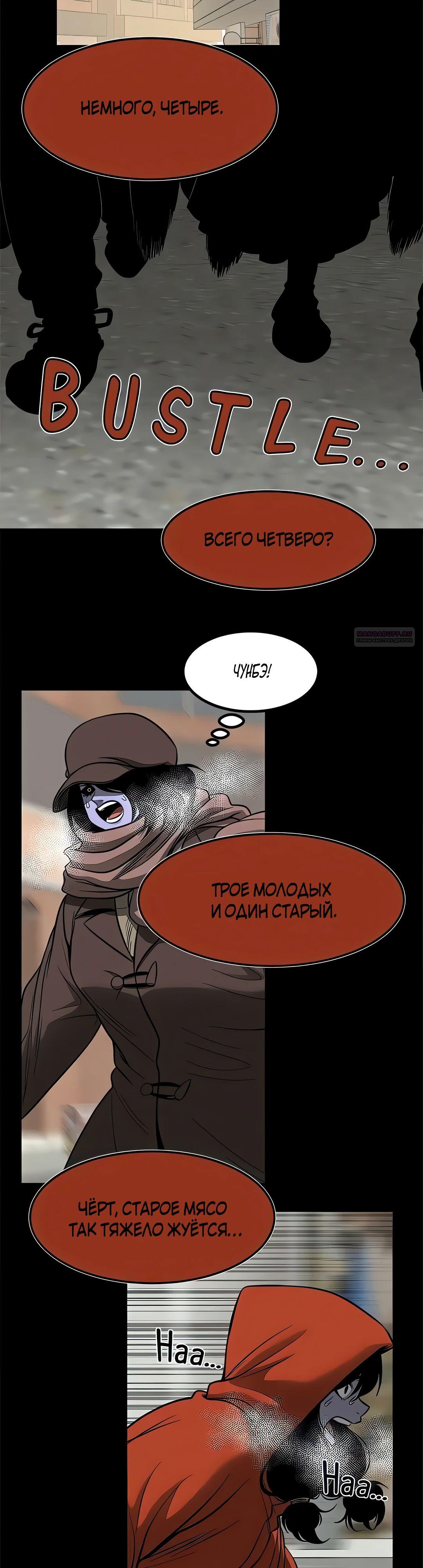 Манга Моя мама — монстр - Глава 127 Страница 2