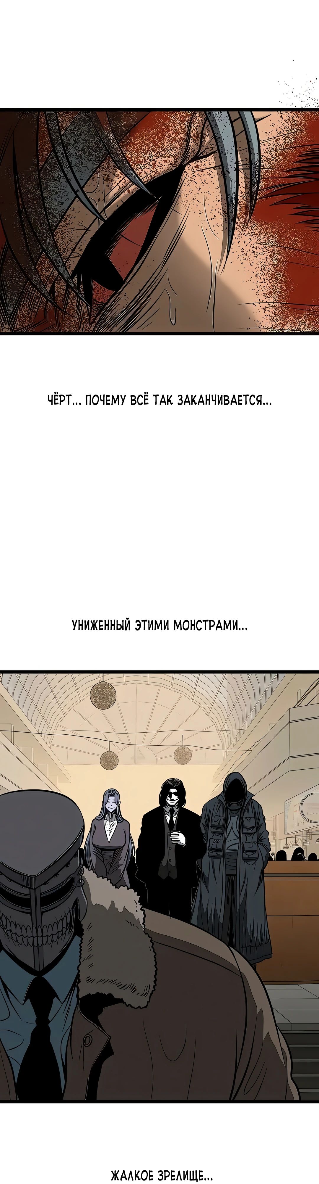 Манга Моя мама — монстр - Глава 127 Страница 31