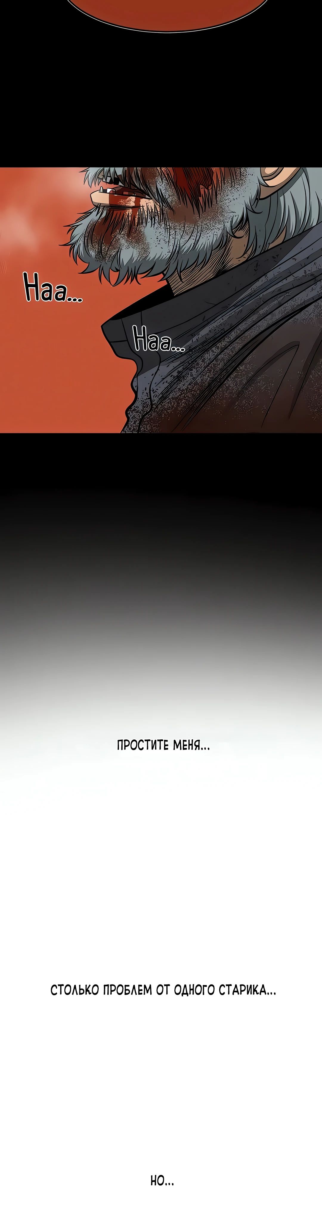 Манга Моя мама — монстр - Глава 127 Страница 29