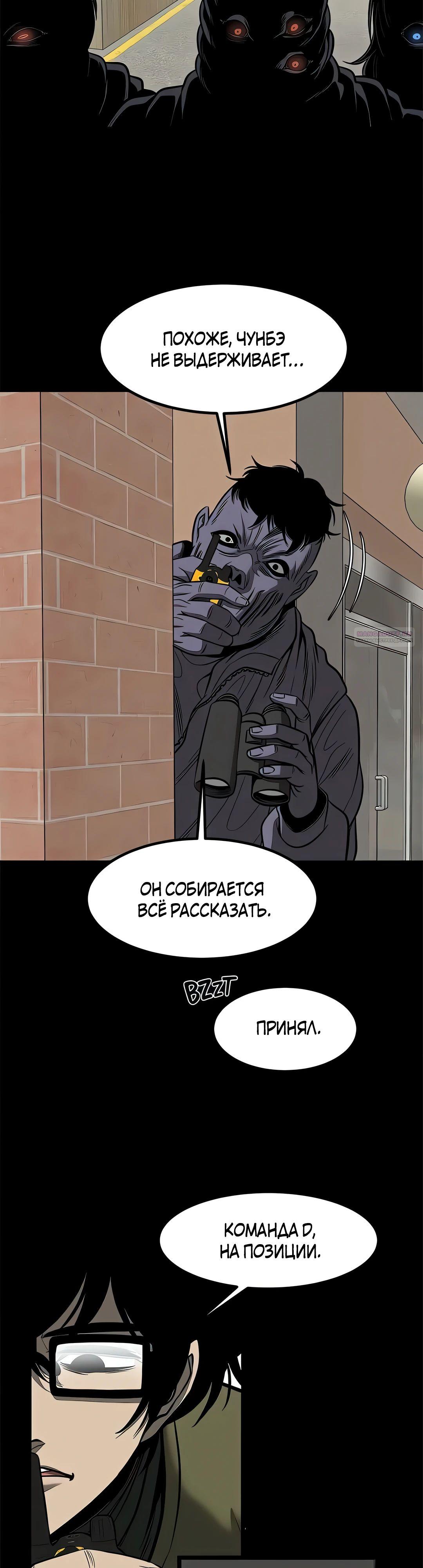 Манга Моя мама — монстр - Глава 127 Страница 26