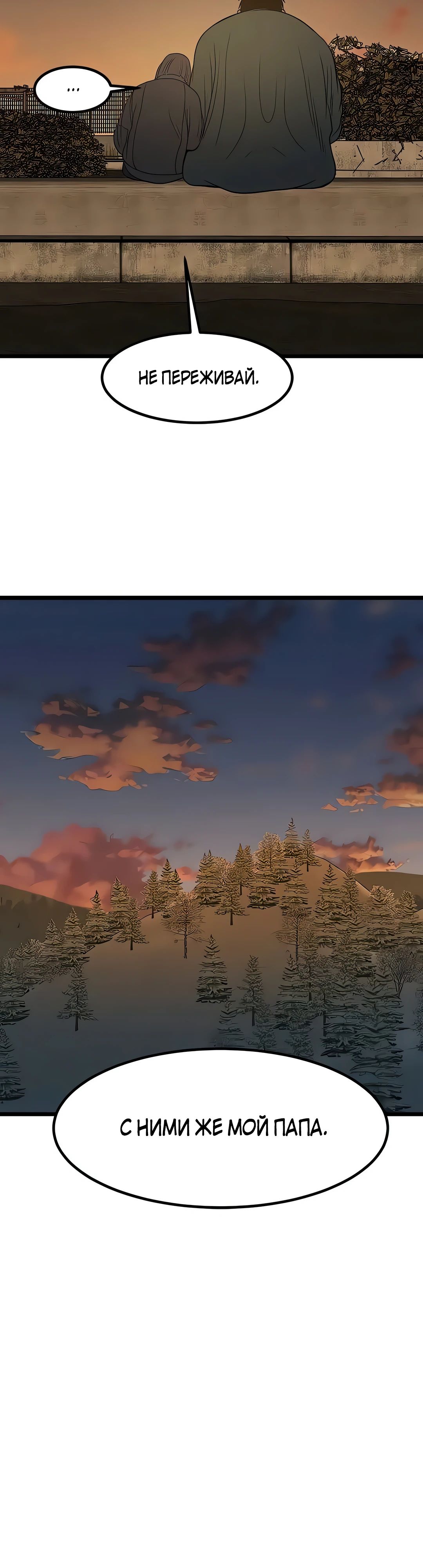 Манга Моя мама — монстр - Глава 127 Страница 47