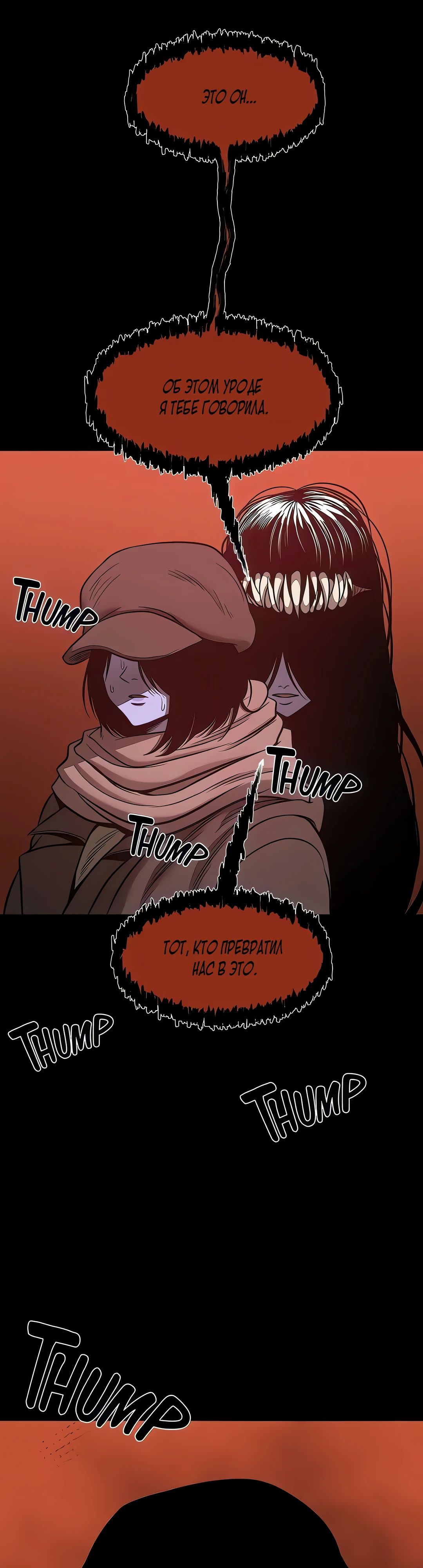 Манга Моя мама — монстр - Глава 127 Страница 11