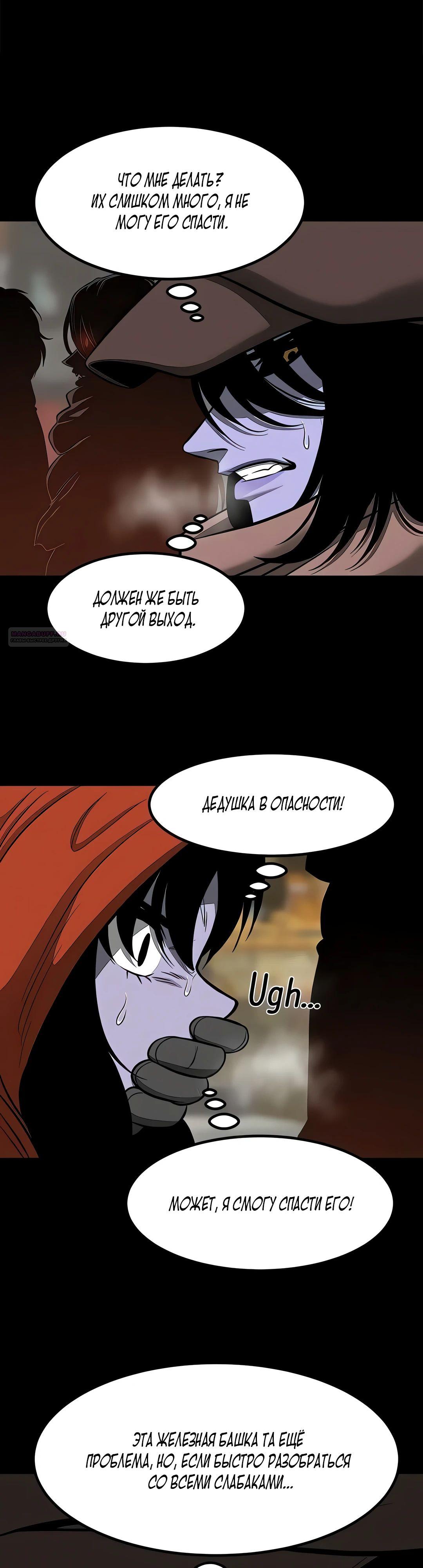 Манга Моя мама — монстр - Глава 127 Страница 6