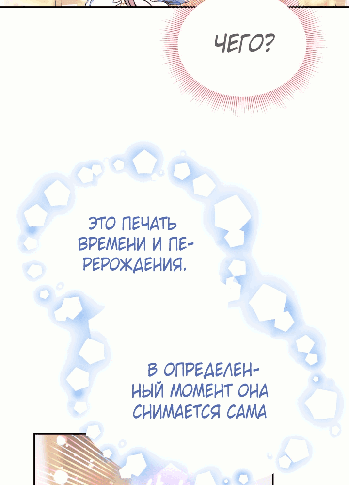 Манга Маленькая принцесса драконов приручает безумцев - Глава 22 Страница 13