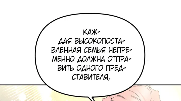 Манга Маленькая принцесса драконов приручает безумцев - Глава 22 Страница 31
