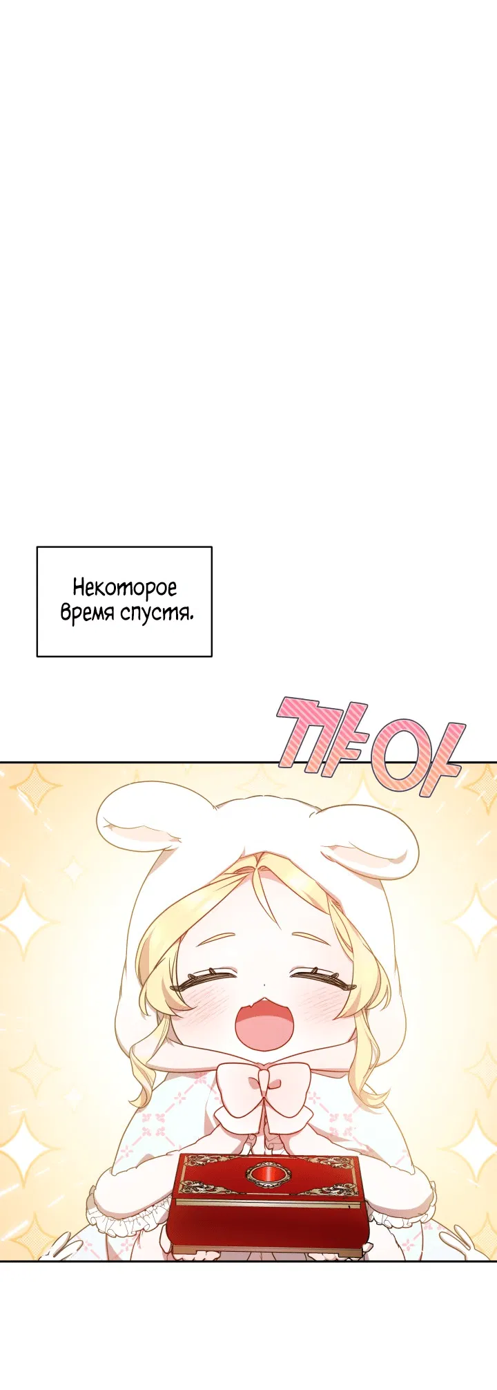 Манга Маленькая принцесса драконов приручает безумцев - Глава 21 Страница 33