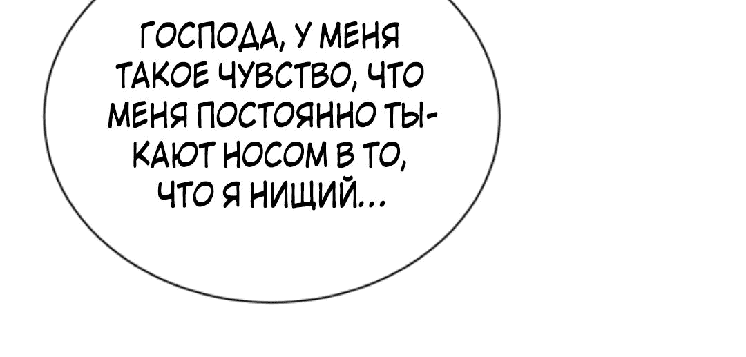 Манга Я стал непобедимым с системой богатства - Глава 48 Страница 13