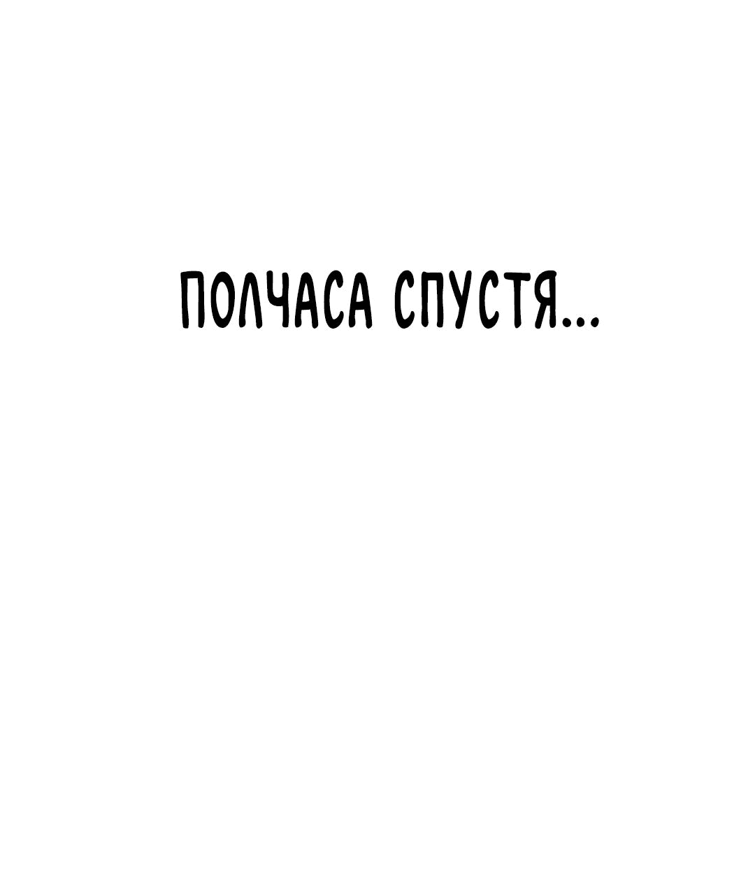 Манга Я стал непобедимым с системой богатства - Глава 73 Страница 10