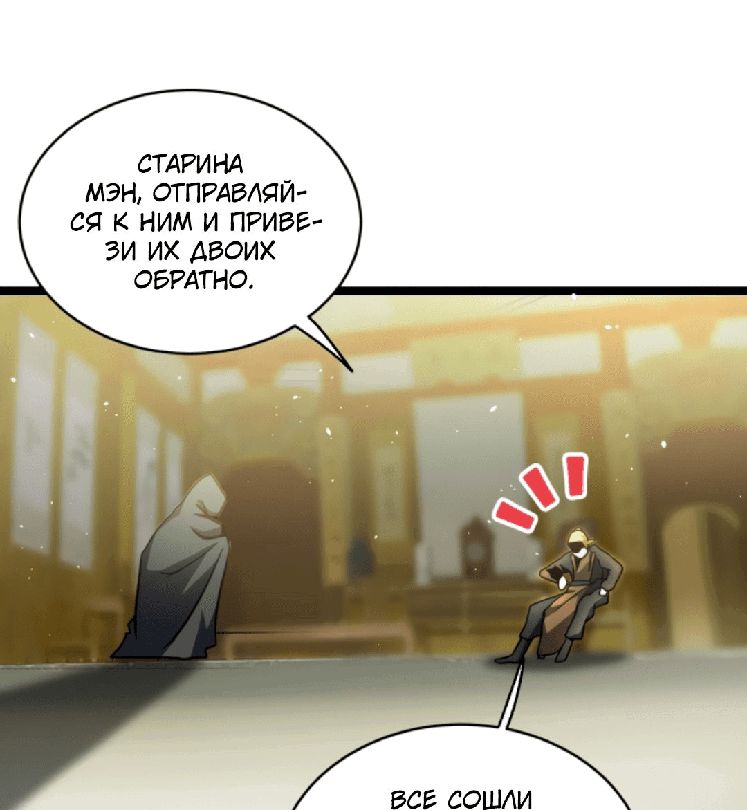 Манга Я стал непобедимым с системой богатства - Глава 86 Страница 3