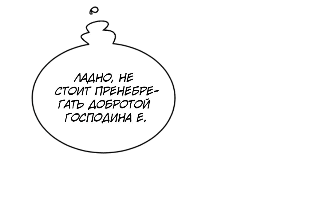 Манга Я стал непобедимым с системой богатства - Глава 90 Страница 13