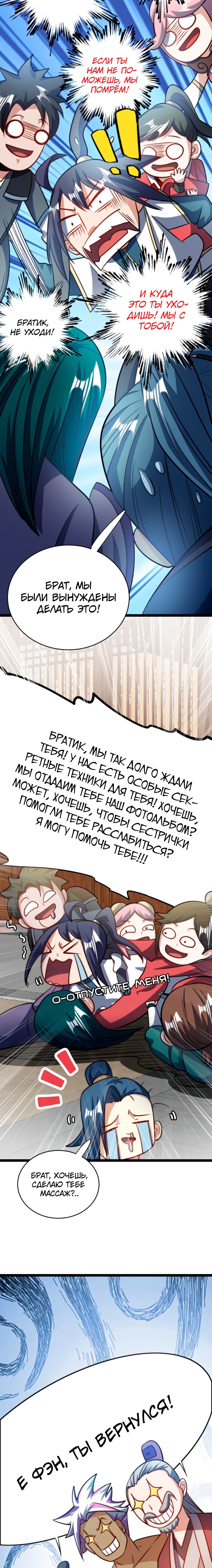 Манга Я стал непобедимым с системой богатства - Глава 113 Страница 7