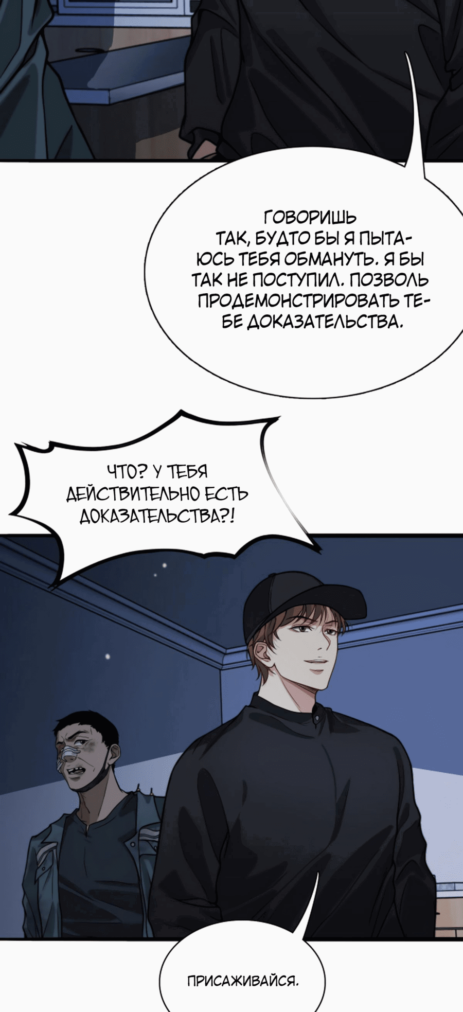 Манга Я застрял в одном и том же дне на тысячу лет - Глава 40 Страница 19