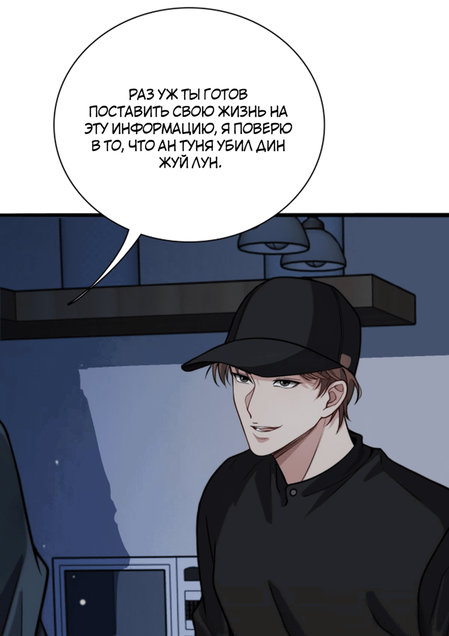 Манга Я застрял в одном и том же дне на тысячу лет - Глава 40 Страница 18