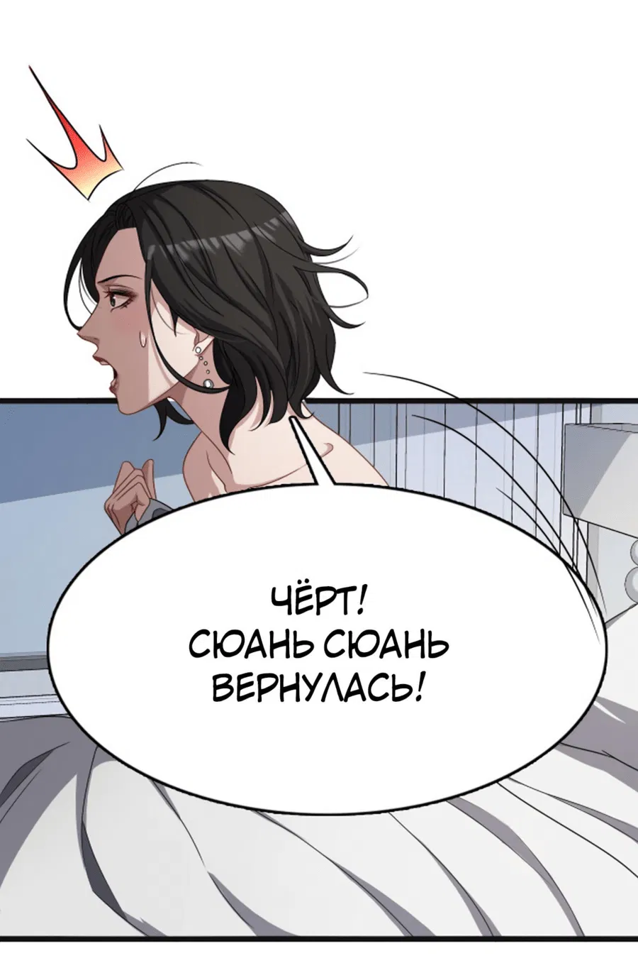 Манга Я застрял в одном и том же дне на тысячу лет - Глава 36 Страница 35