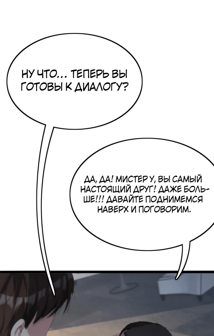 Манга Я застрял в одном и том же дне на тысячу лет - Глава 27 Страница 13