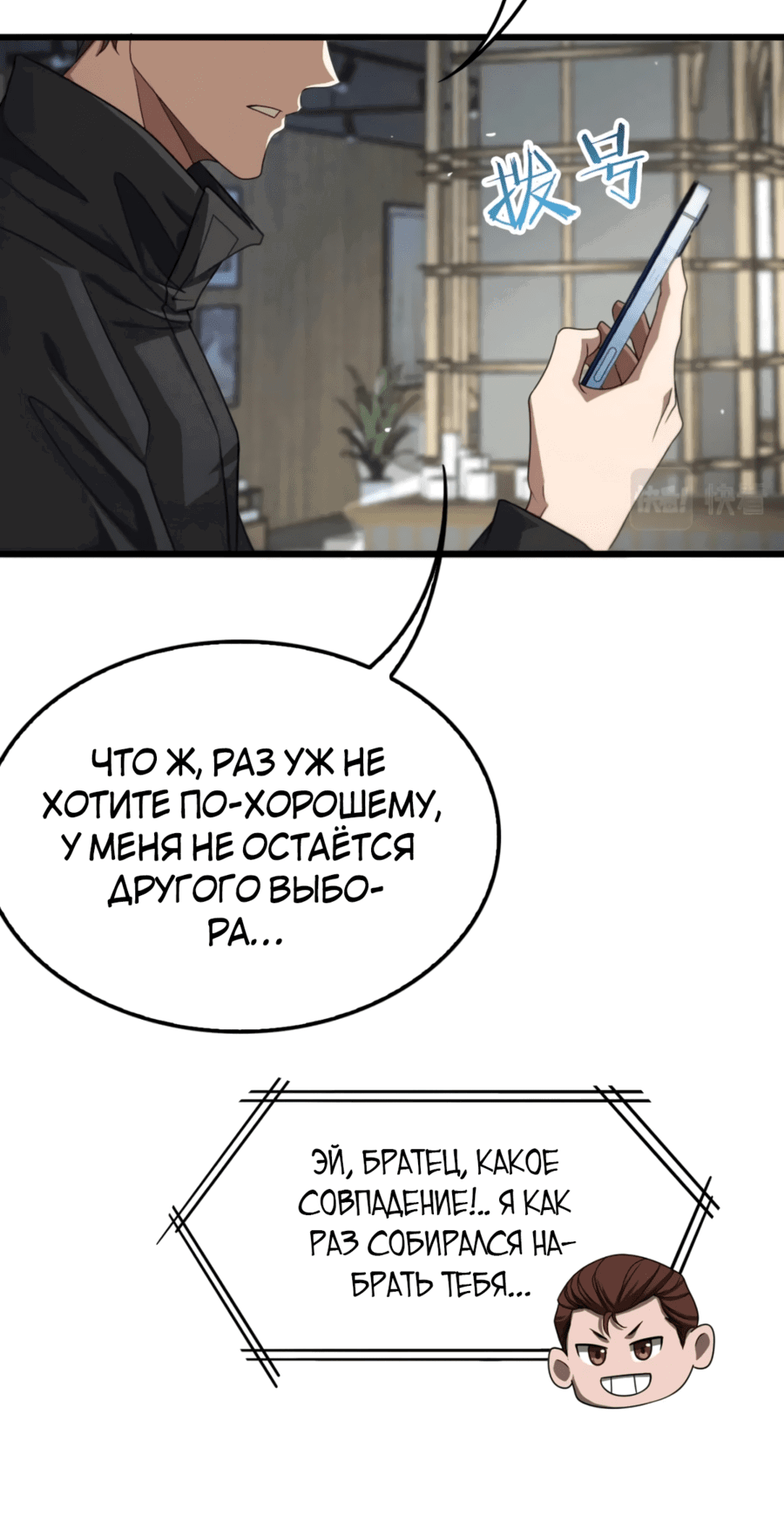 Манга Я застрял в одном и том же дне на тысячу лет - Глава 27 Страница 7