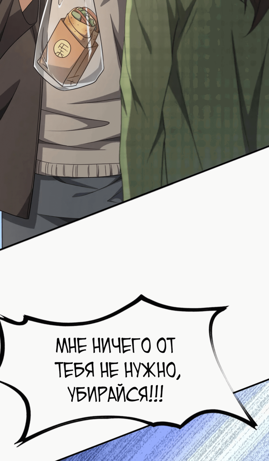 Манга Я застрял в одном и том же дне на тысячу лет - Глава 26 Страница 22