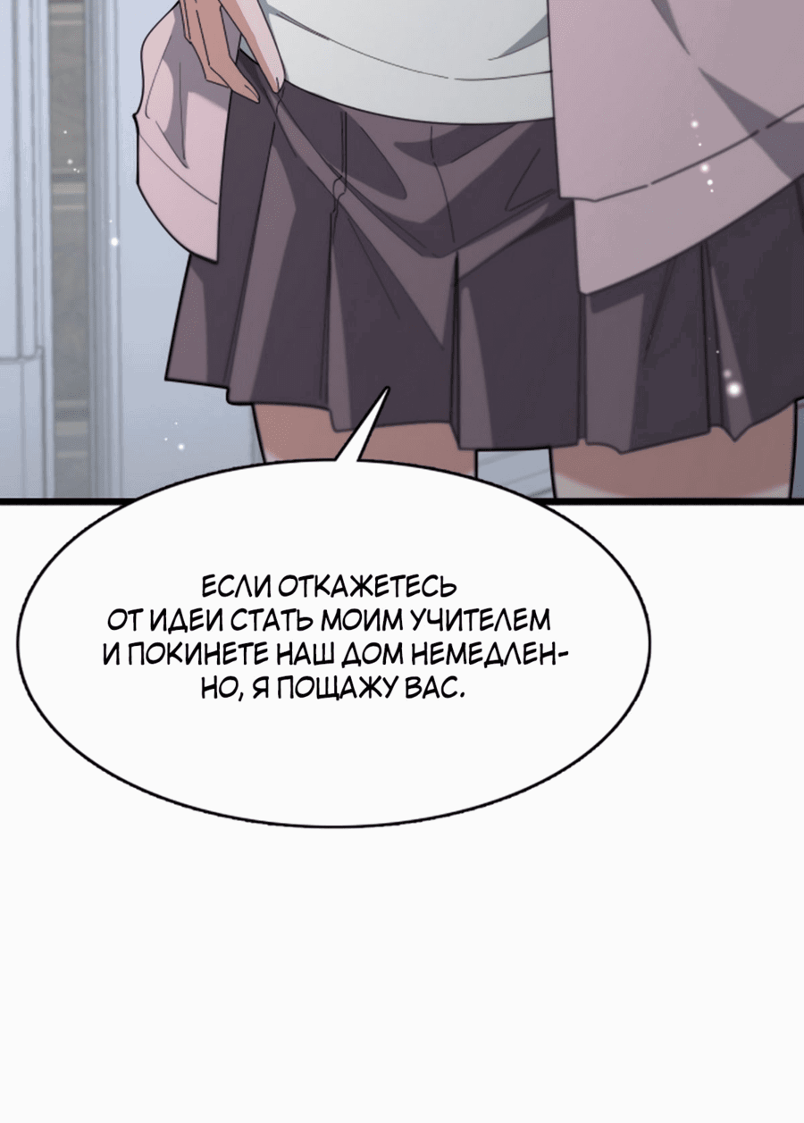 Манга Я застрял в одном и том же дне на тысячу лет - Глава 48 Страница 7