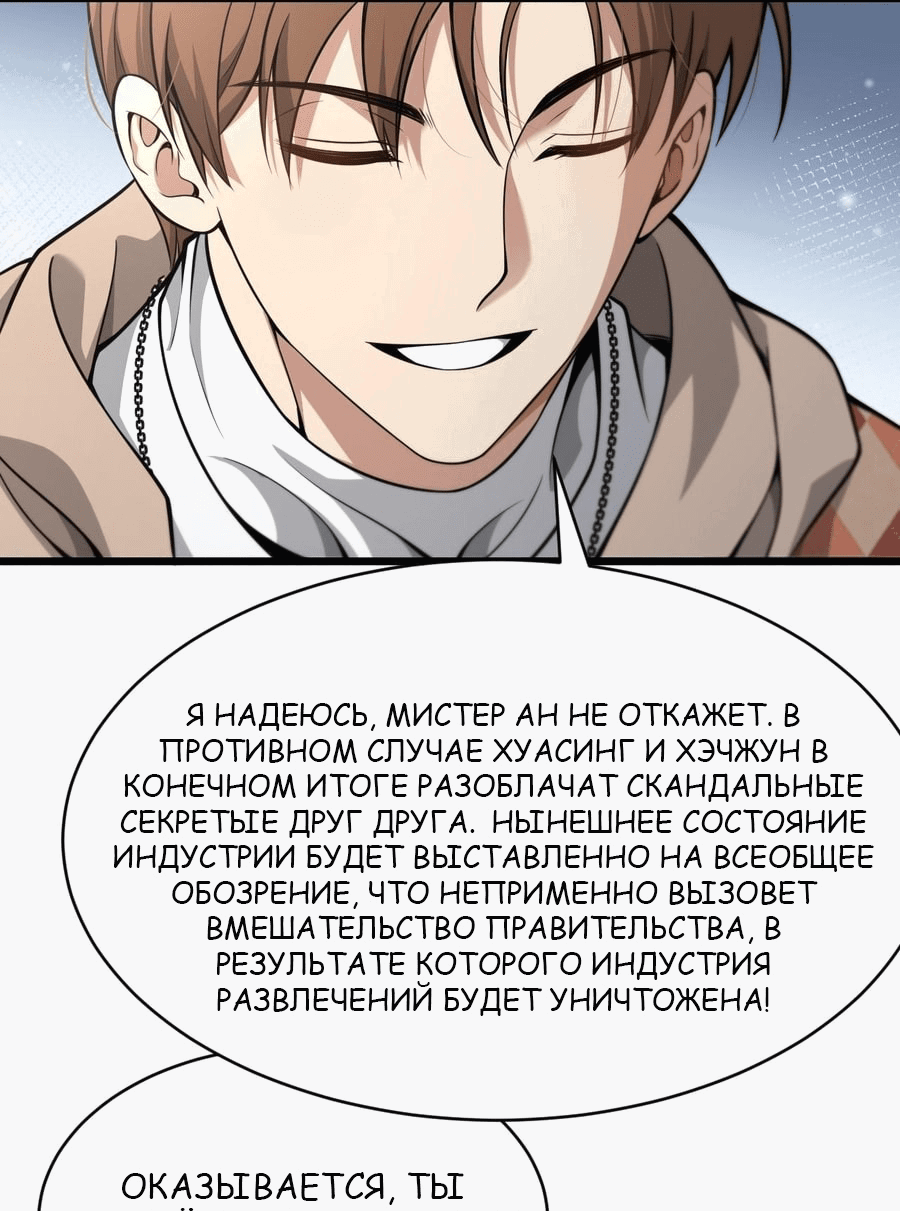 Манга Я застрял в одном и том же дне на тысячу лет - Глава 90 Страница 25