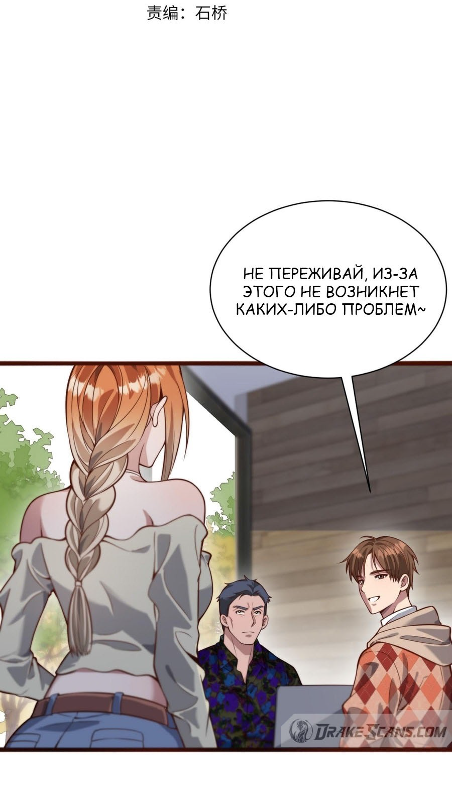 Манга Я застрял в одном и том же дне на тысячу лет - Глава 89 Страница 3