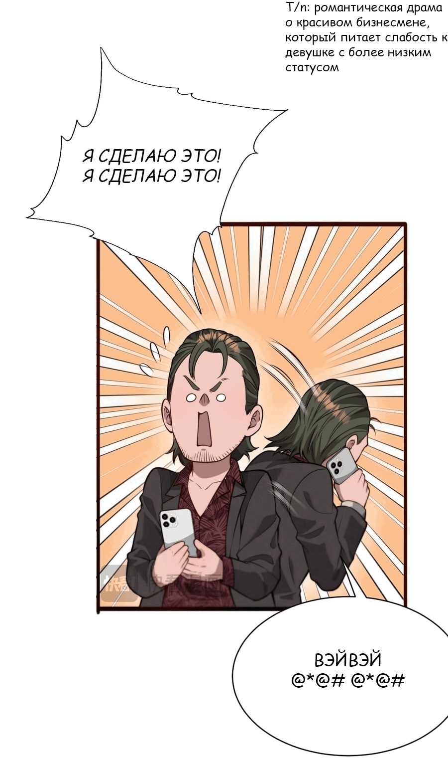 Манга Я застрял в одном и том же дне на тысячу лет - Глава 89 Страница 20