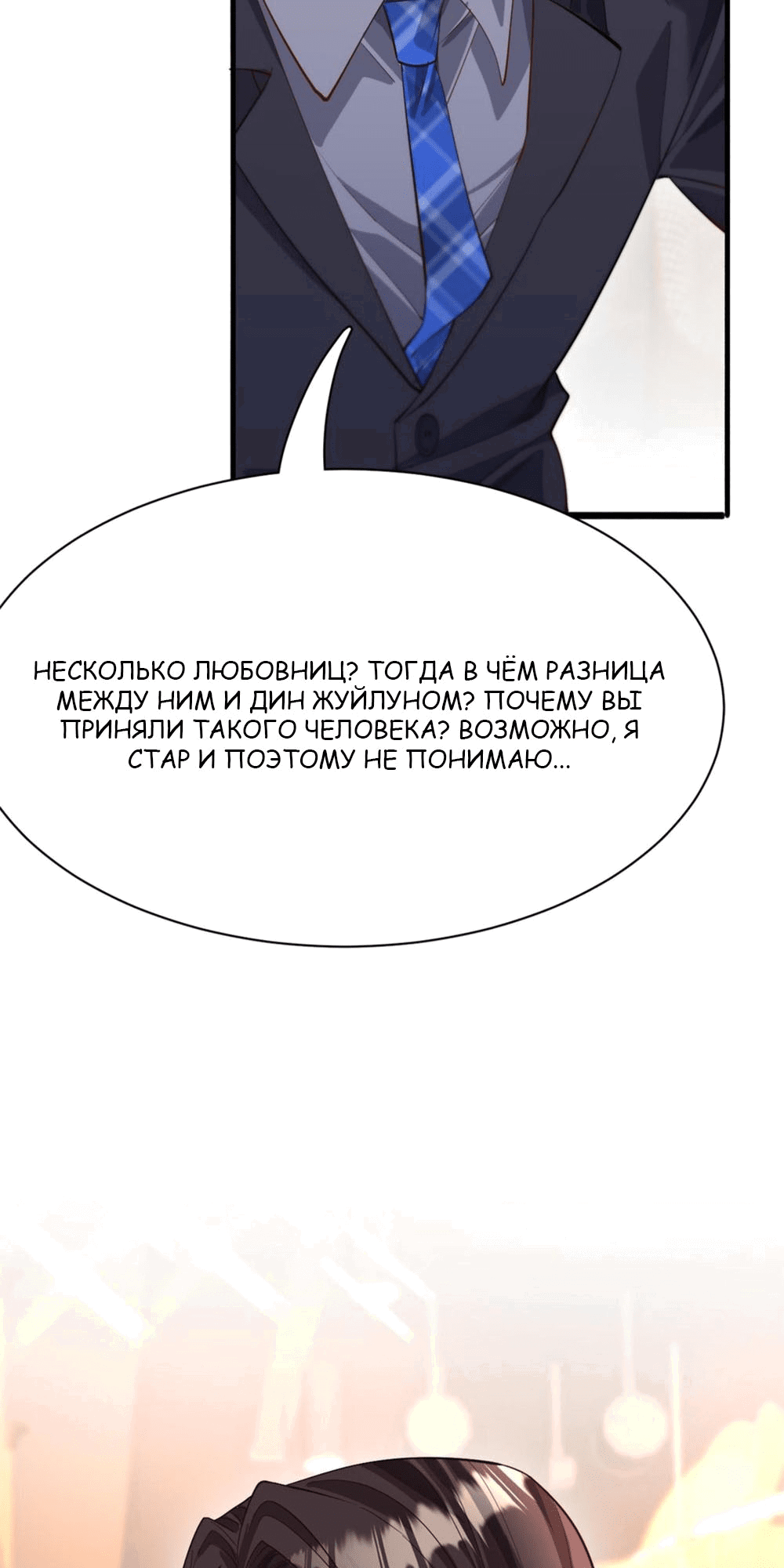 Манга Я застрял в одном и том же дне на тысячу лет - Глава 84 Страница 27