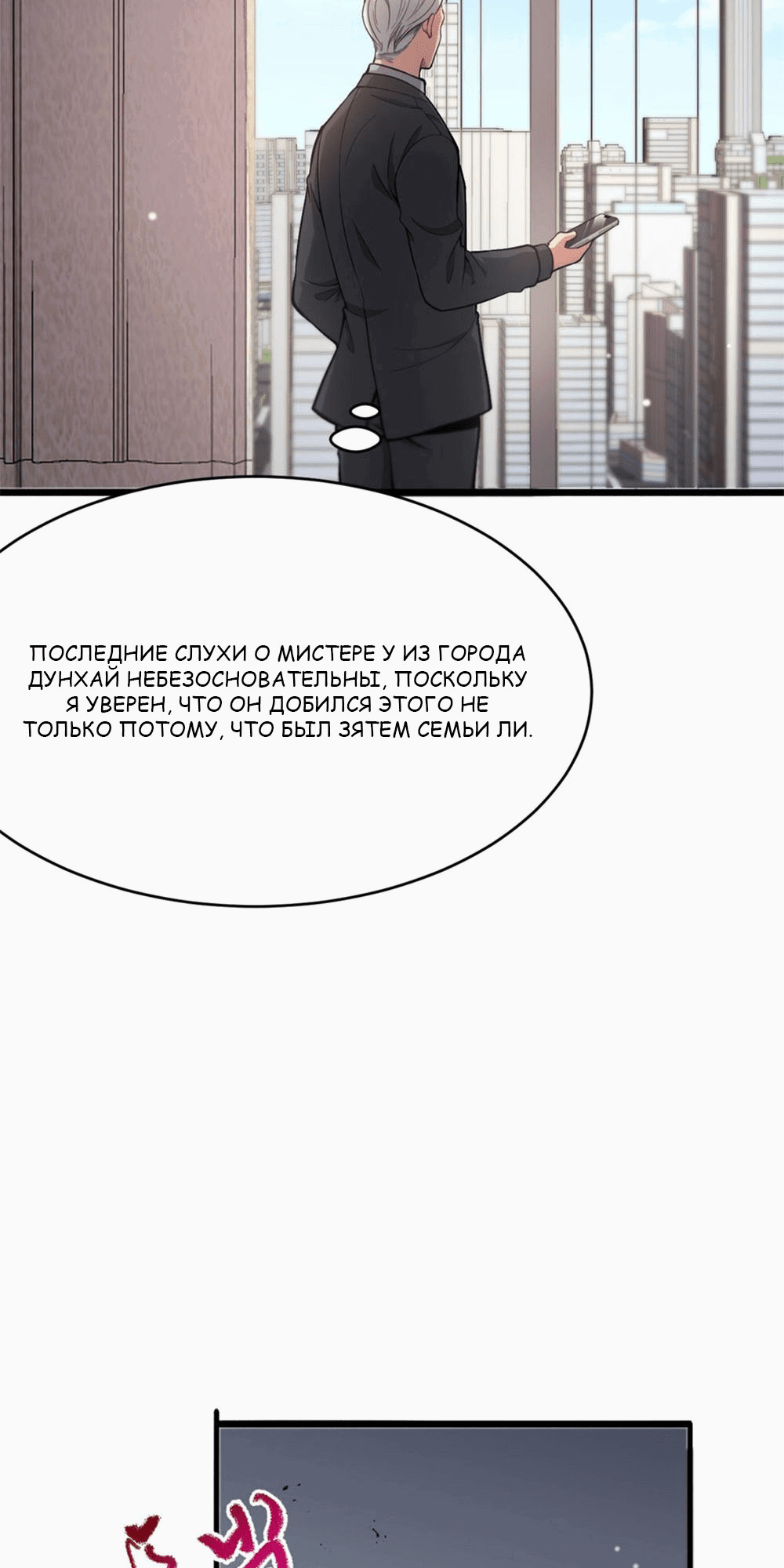 Манга Я застрял в одном и том же дне на тысячу лет - Глава 82 Страница 24