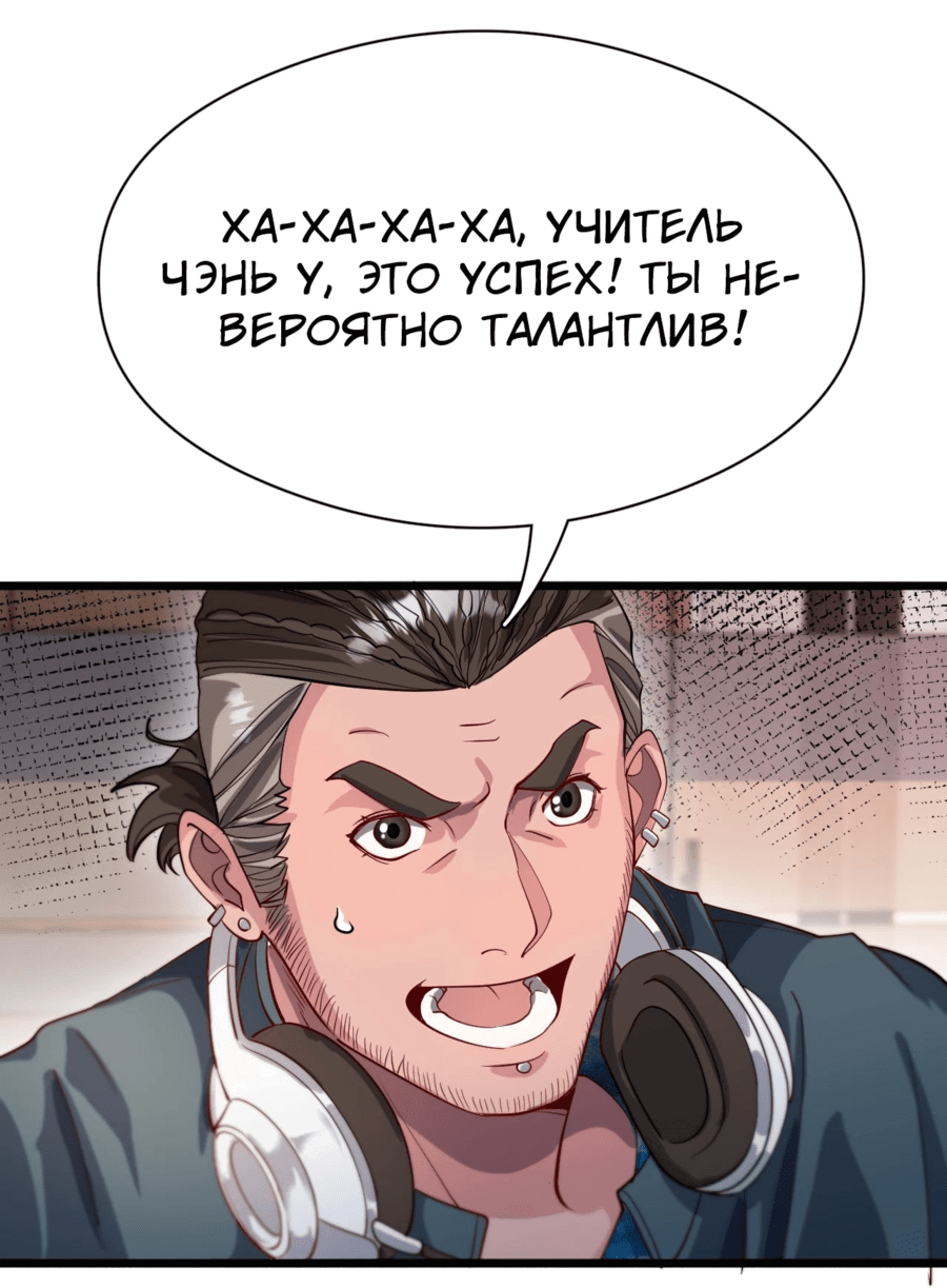 Манга Я застрял в одном и том же дне на тысячу лет - Глава 76 Страница 38