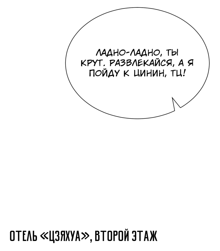 Манга Я застрял в одном и том же дне на тысячу лет - Глава 69 Страница 41