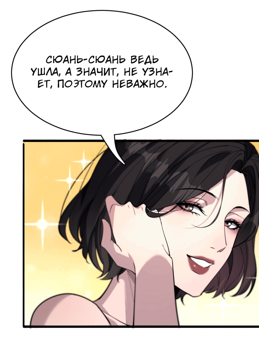 Манга Я застрял в одном и том же дне на тысячу лет - Глава 69 Страница 23
