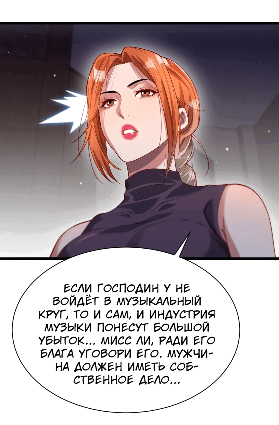 Манга Я застрял в одном и том же дне на тысячу лет - Глава 68 Страница 19