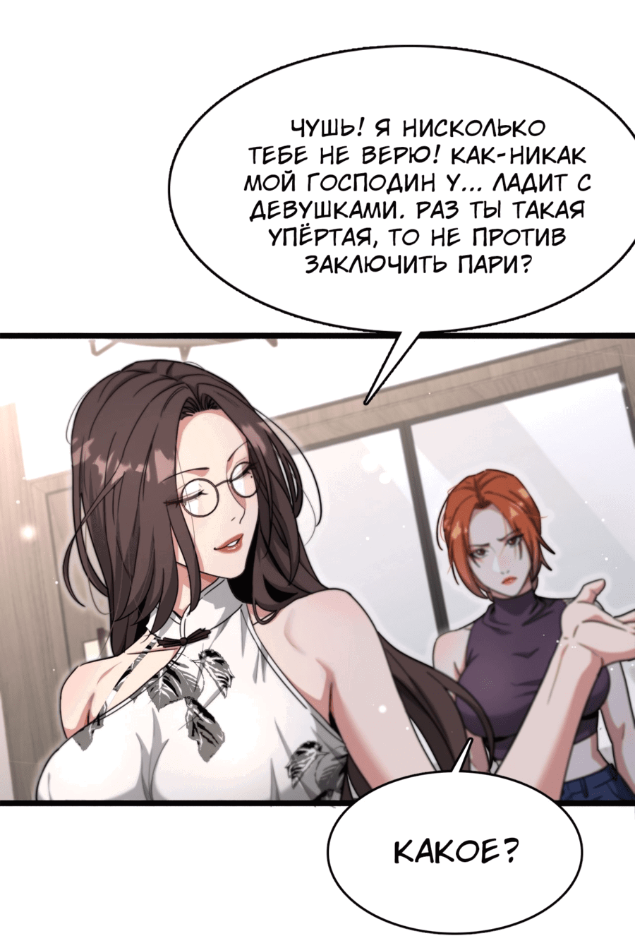 Манга Я застрял в одном и том же дне на тысячу лет - Глава 68 Страница 33