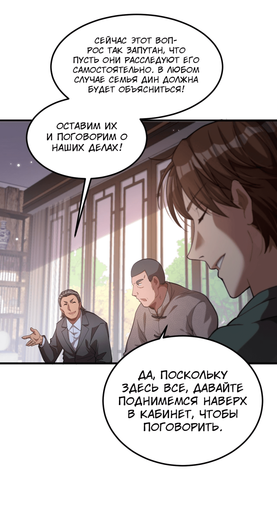 Манга Я застрял в одном и том же дне на тысячу лет - Глава 66 Страница 8