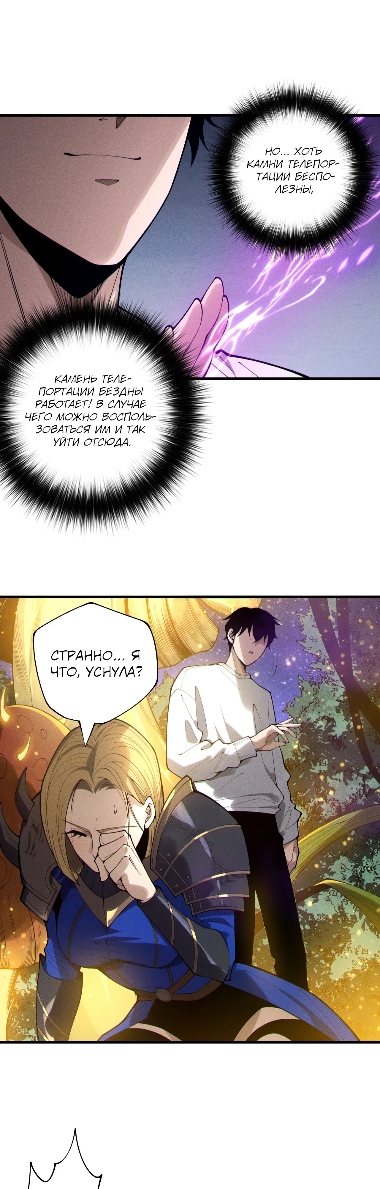 Манга Некромант - я катастрофа - Глава 207 Страница 4