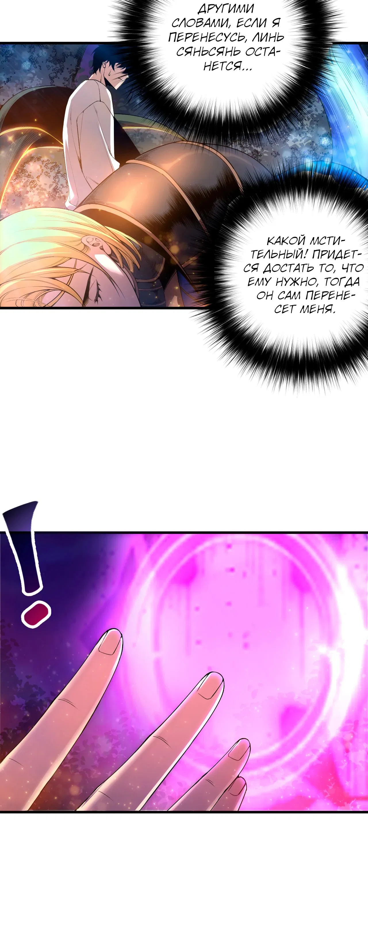 Манга Некромант - я катастрофа - Глава 207 Страница 3