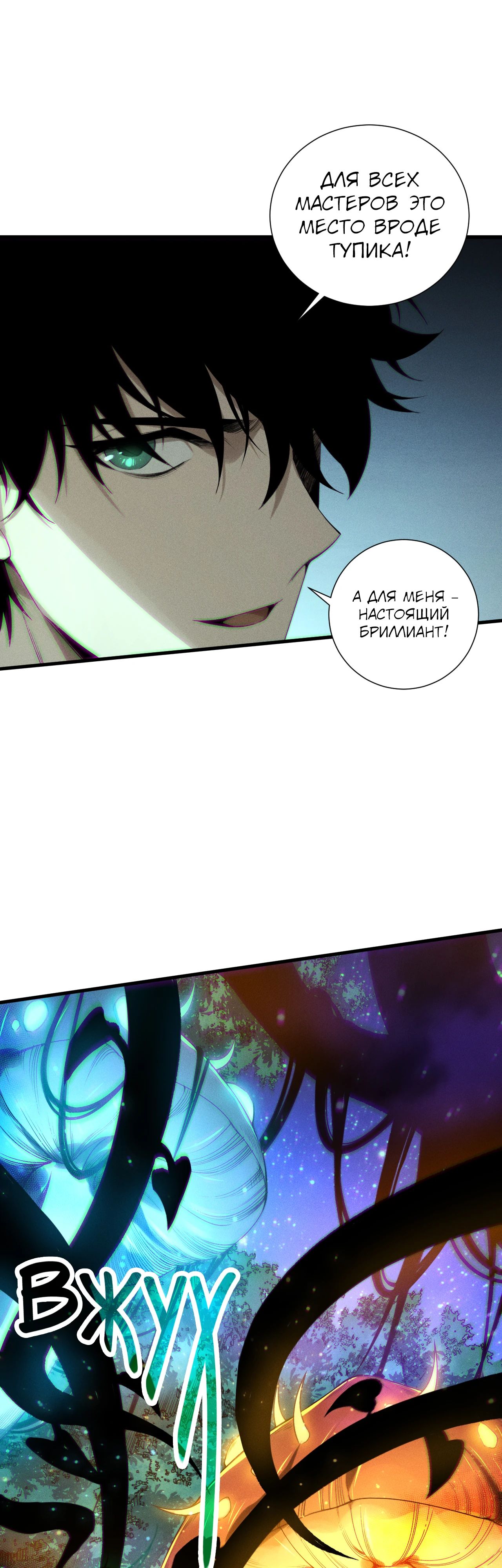 Манга Некромант - я катастрофа - Глава 207 Страница 18