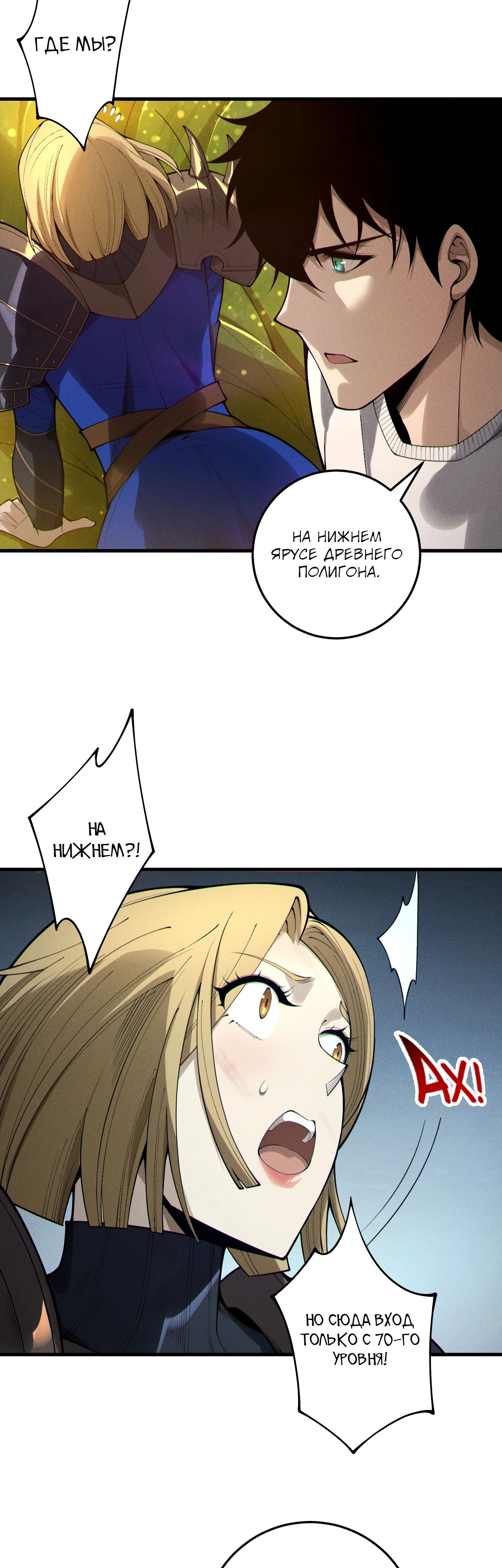 Манга Некромант - я катастрофа - Глава 207 Страница 5