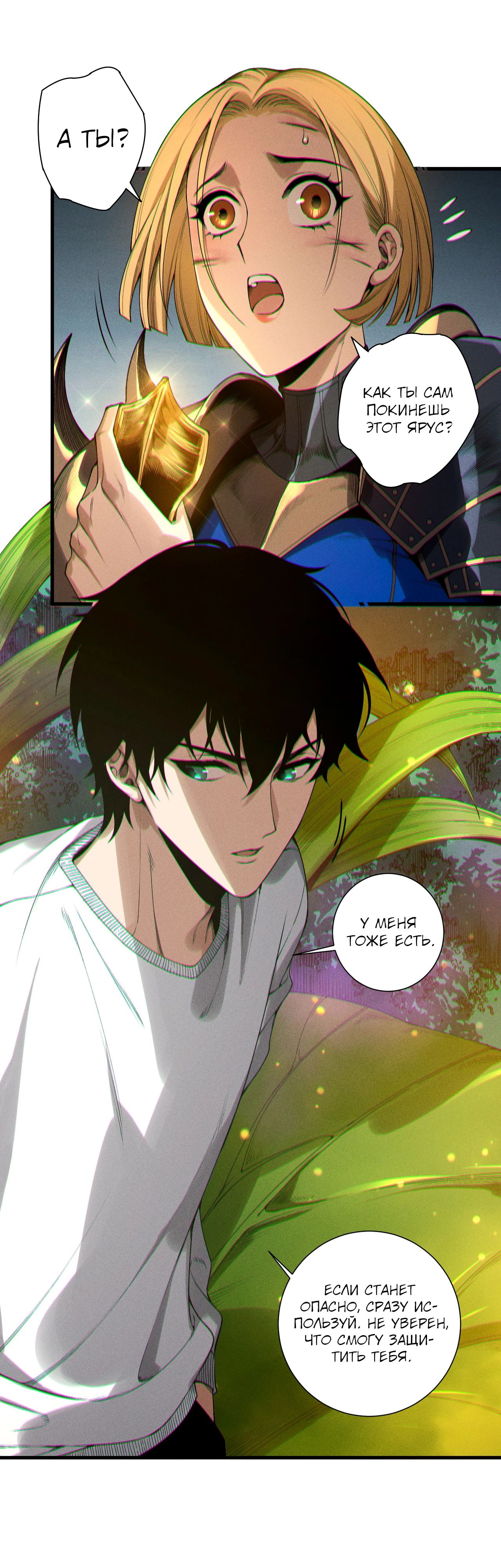 Манга Некромант - я катастрофа - Глава 207 Страница 7