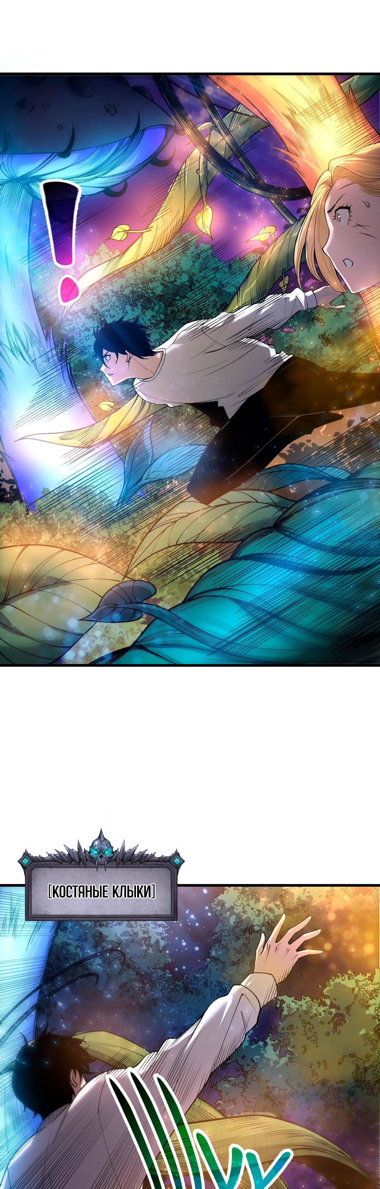 Манга Некромант - я катастрофа - Глава 207 Страница 10