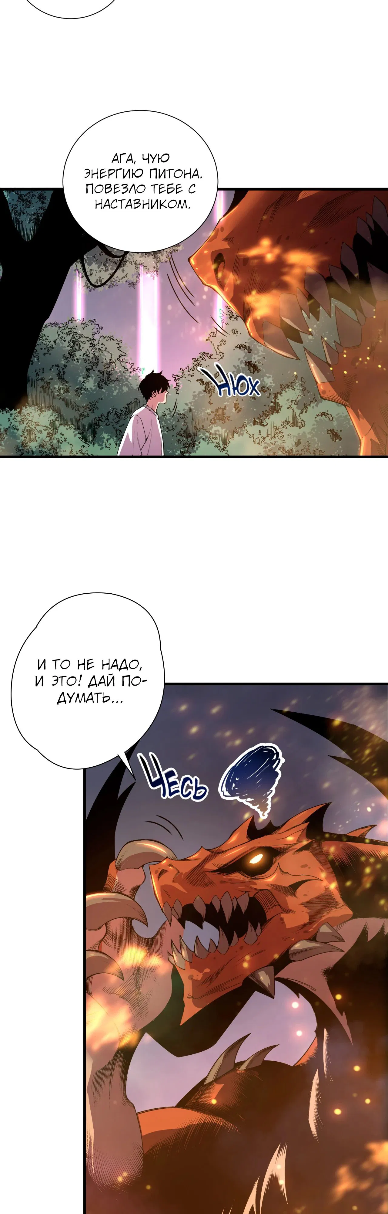 Манга Некромант - я катастрофа - Глава 206 Страница 5