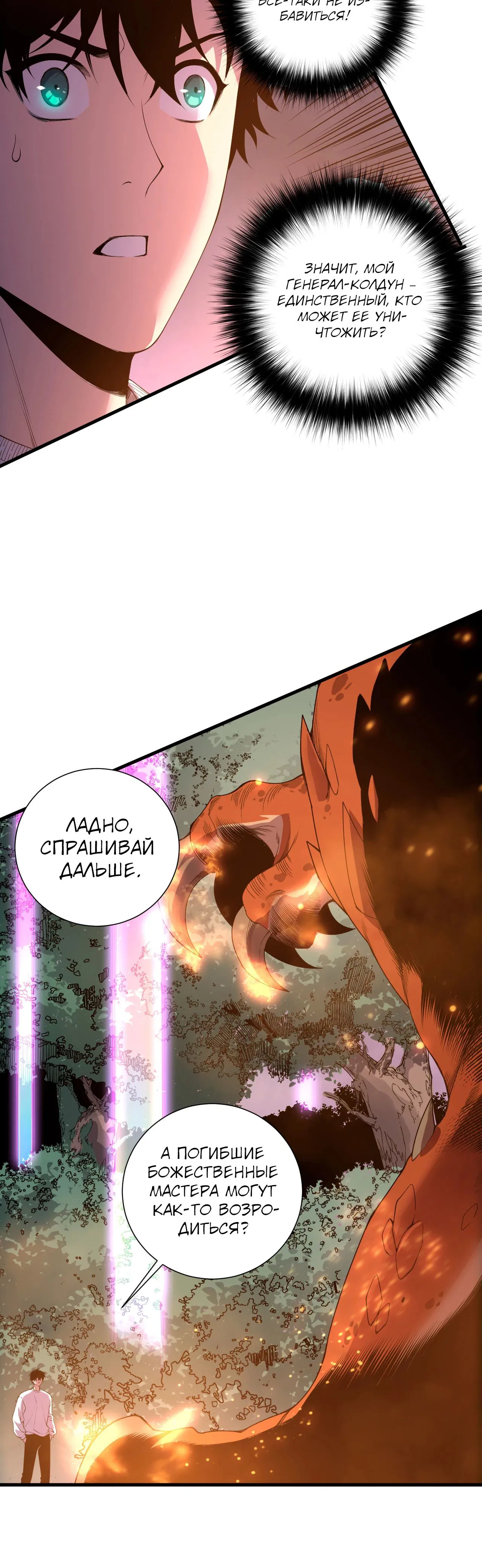 Манга Некромант - я катастрофа - Глава 206 Страница 12