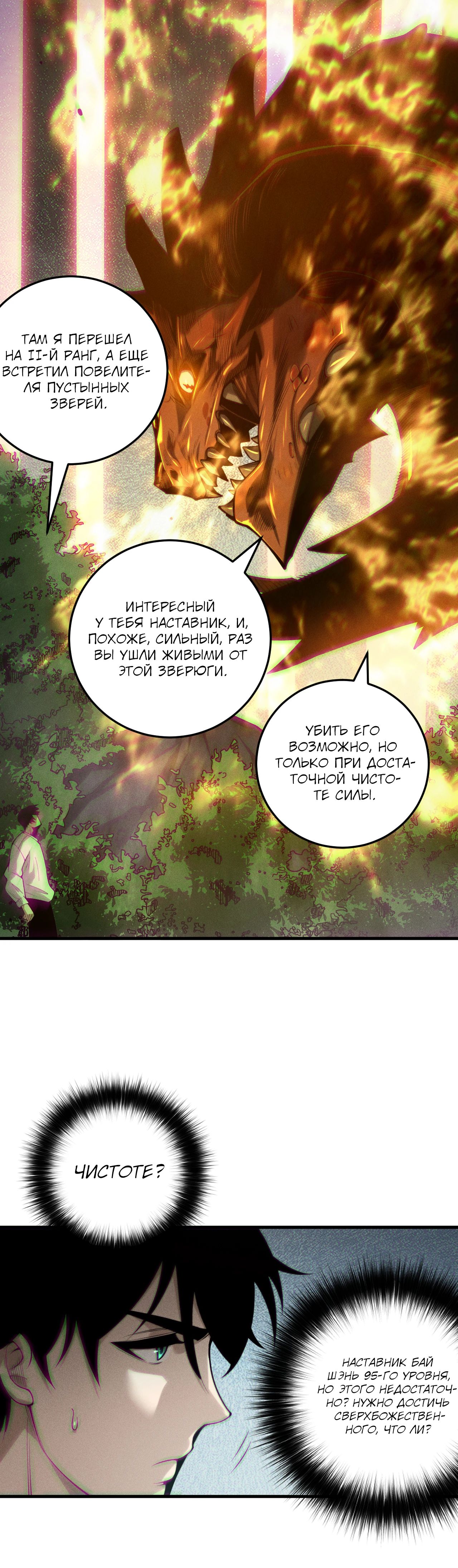 Манга Некромант - я катастрофа - Глава 206 Страница 15